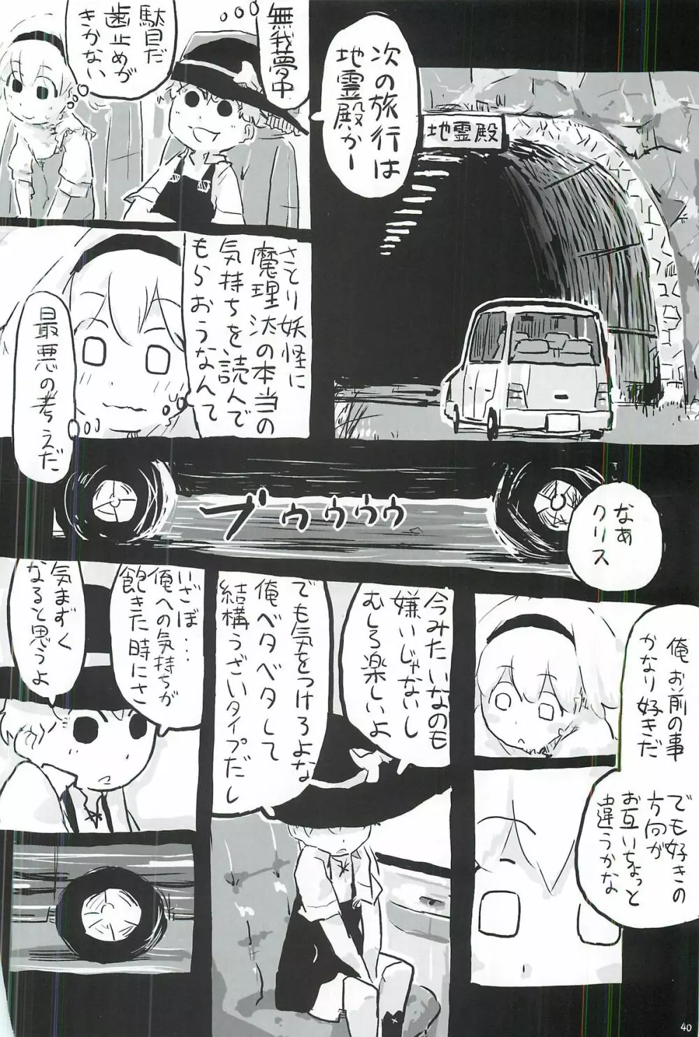 東方ショタ合同 - page41