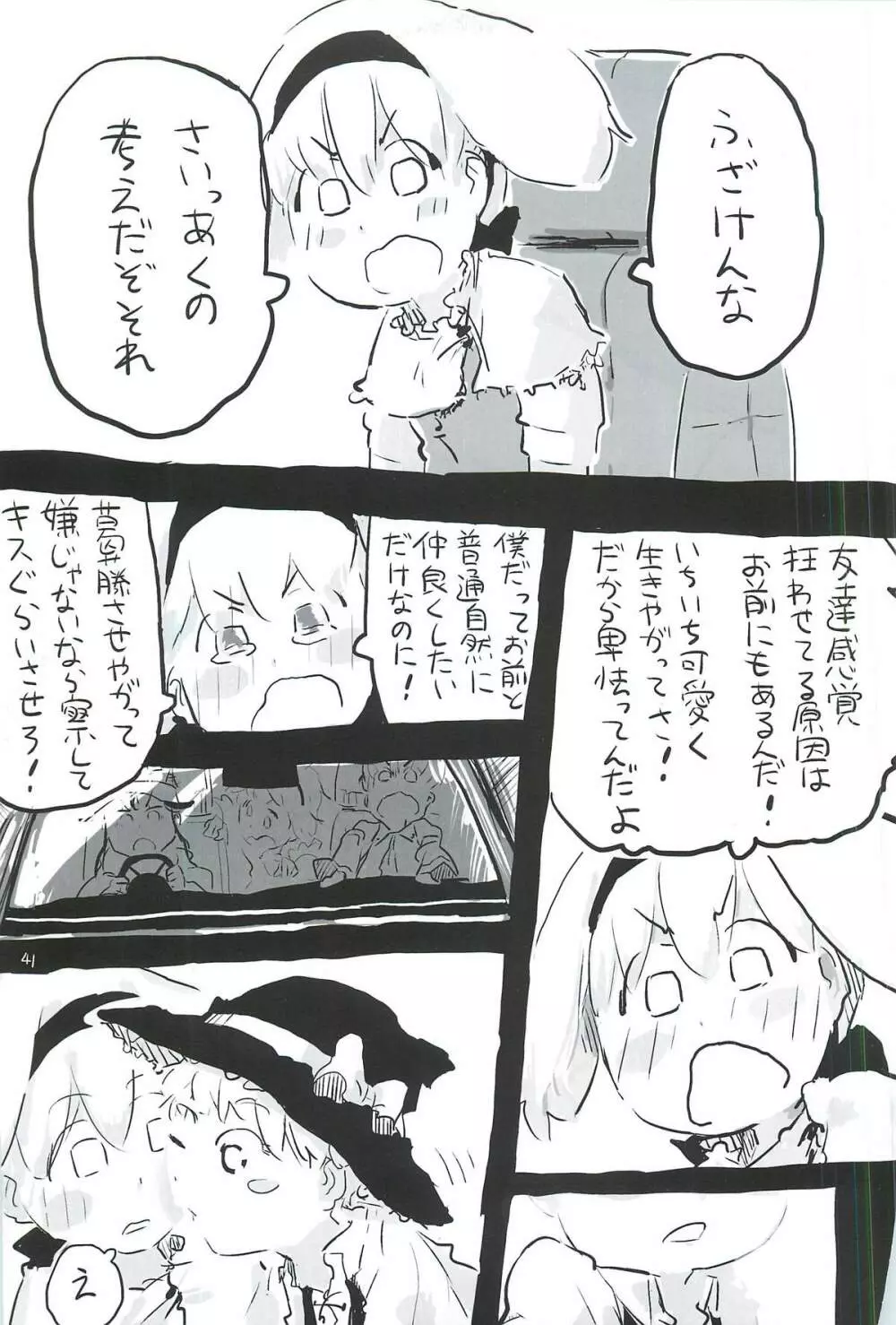 東方ショタ合同 - page42