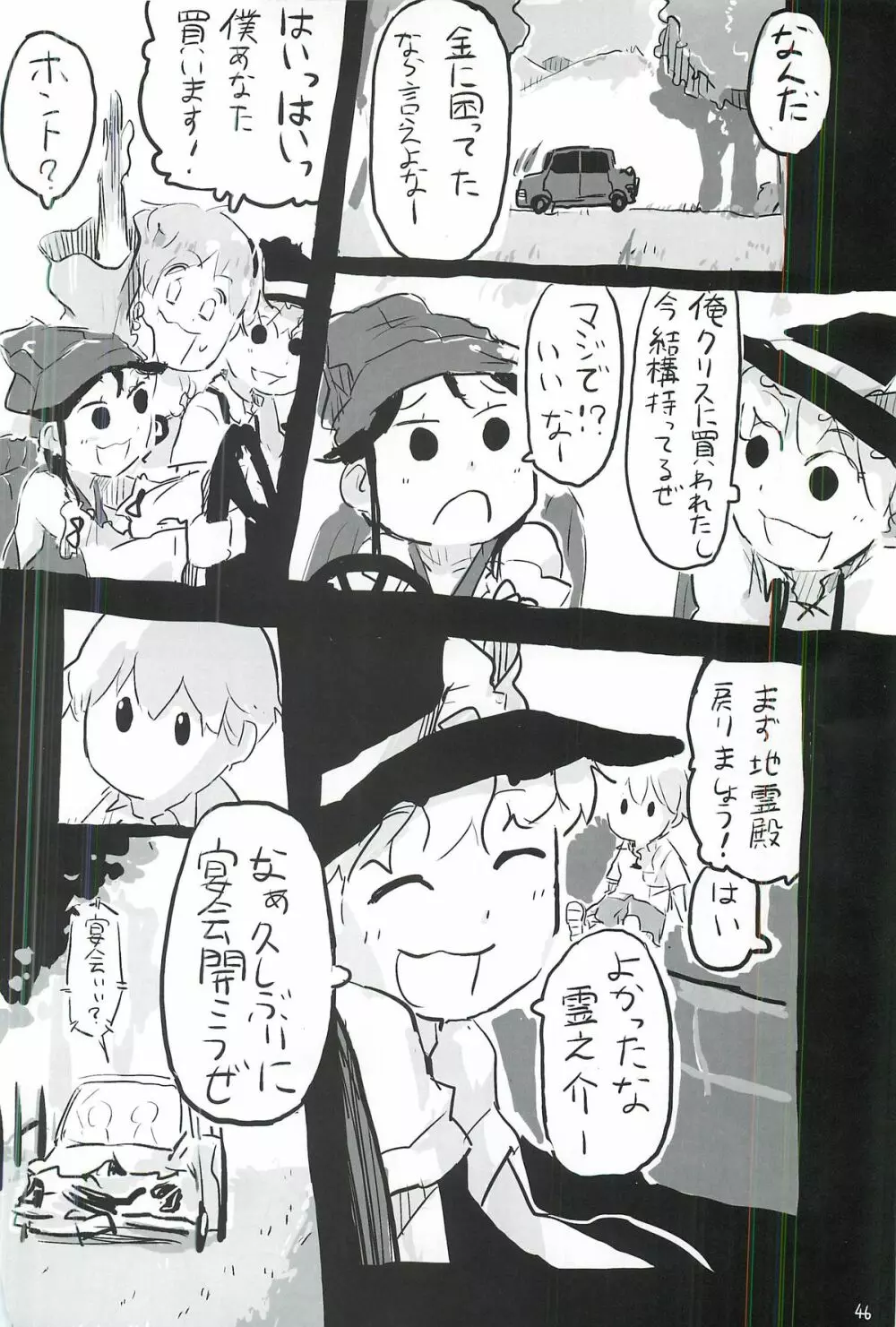 東方ショタ合同 - page47