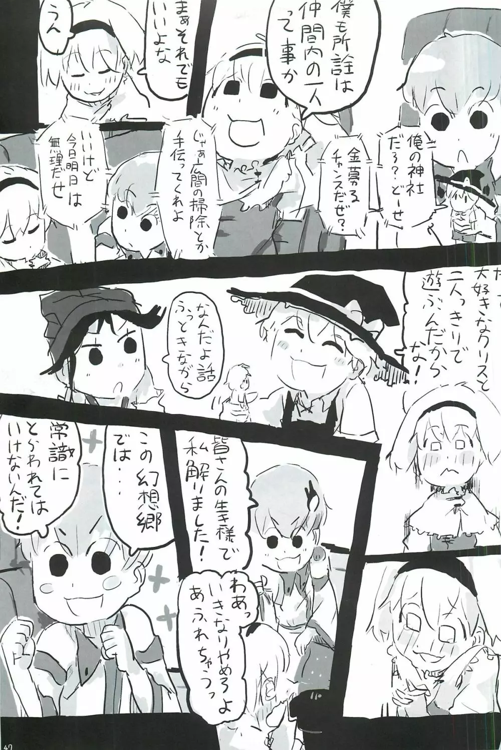 東方ショタ合同 - page48