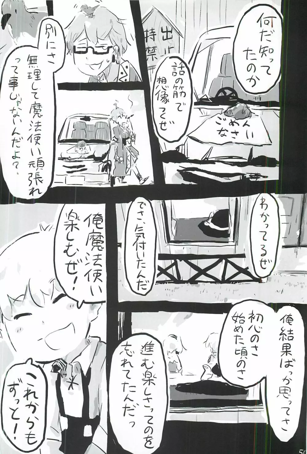 東方ショタ合同 - page51