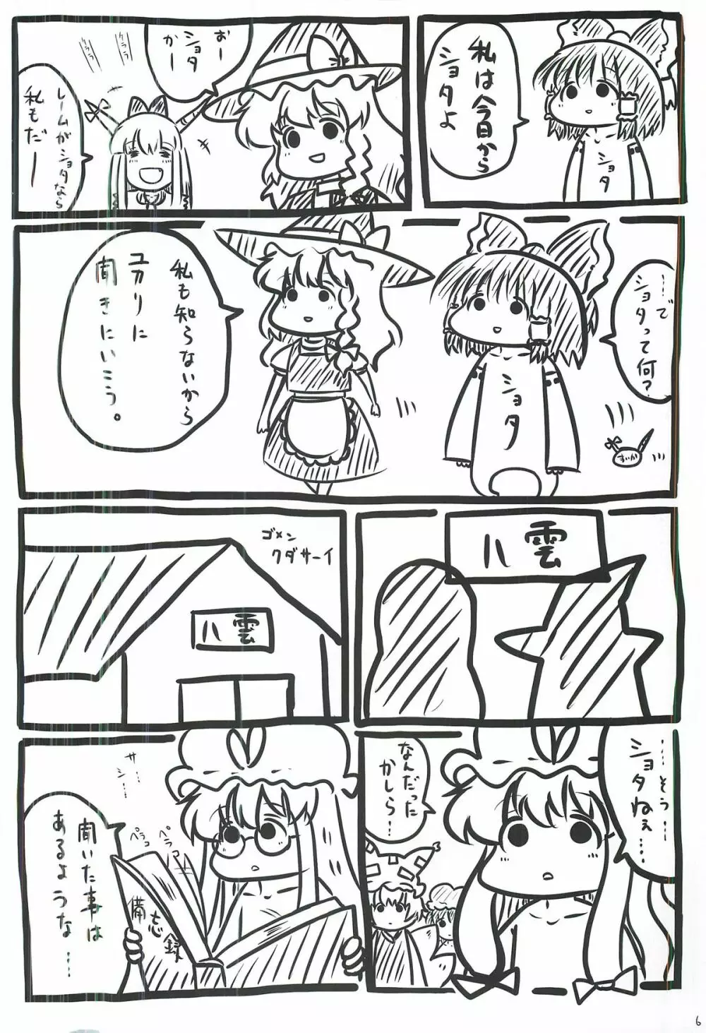 東方ショタ合同 - page7