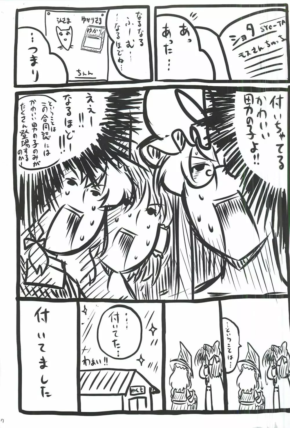 東方ショタ合同 - page8