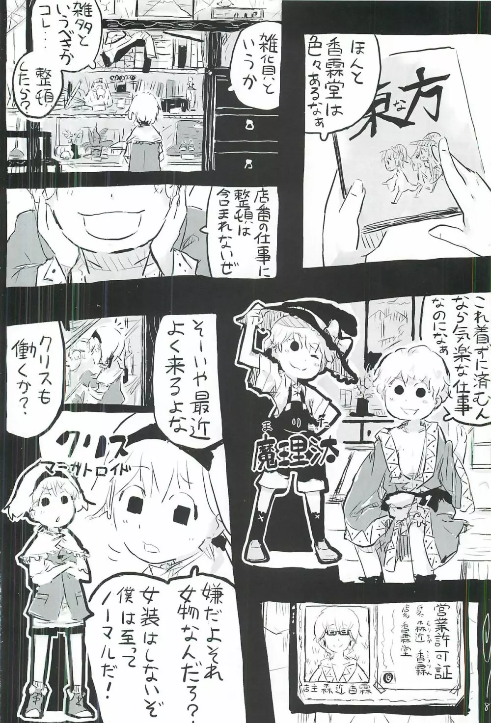 東方ショタ合同 - page9