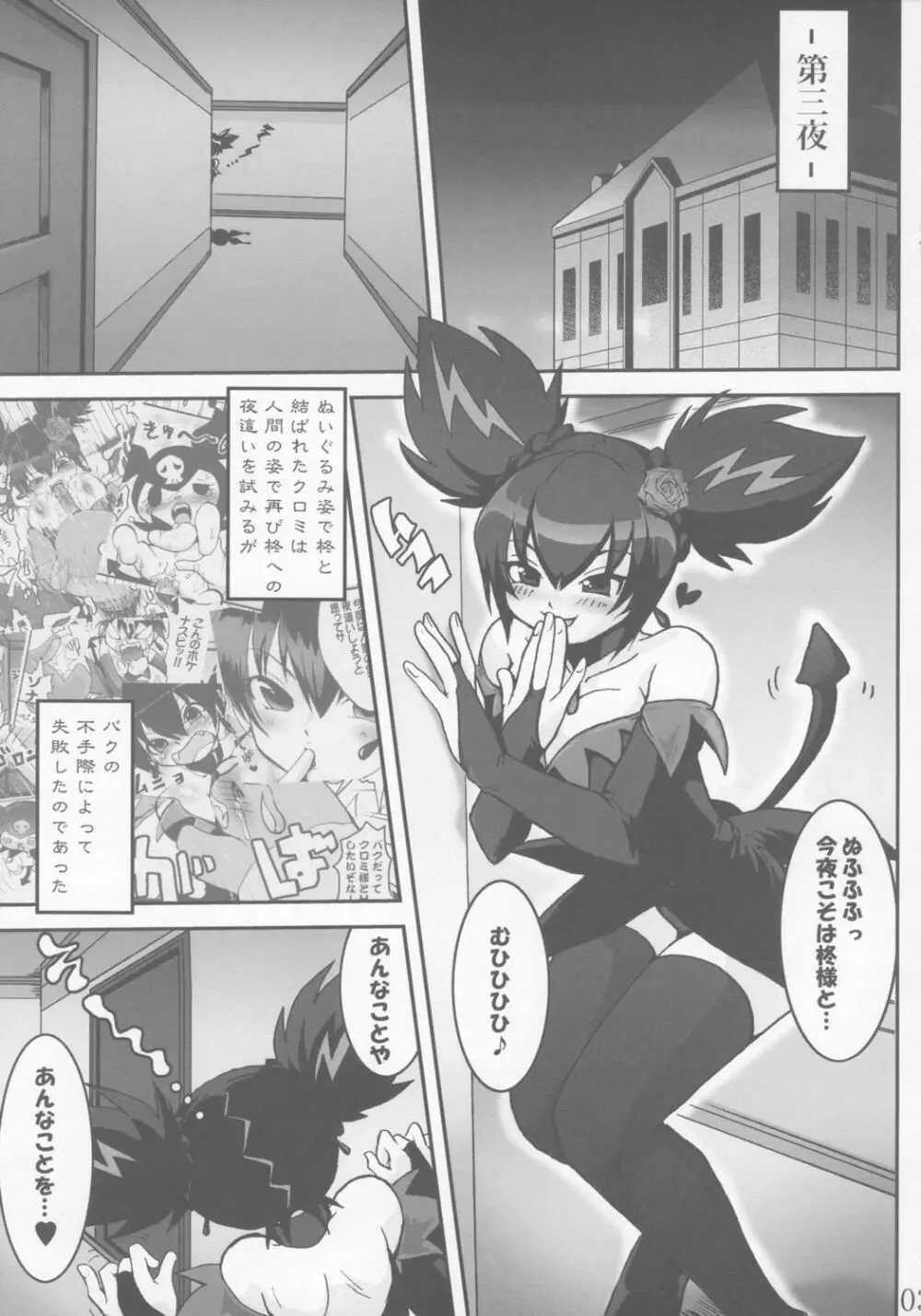 EXTRA KUROMIX - page2