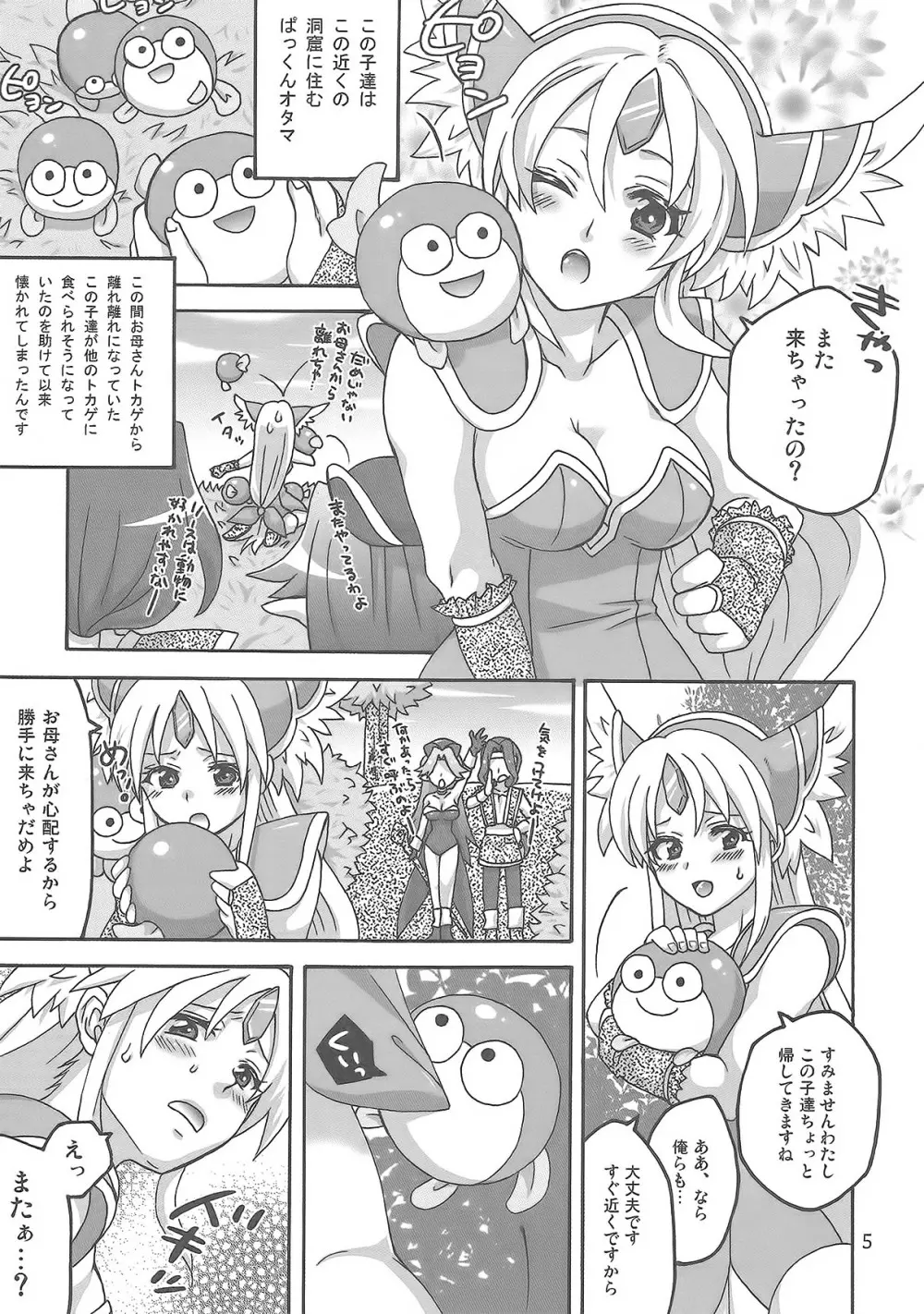 ビンビンアマゾネス エクスタシィ - page4