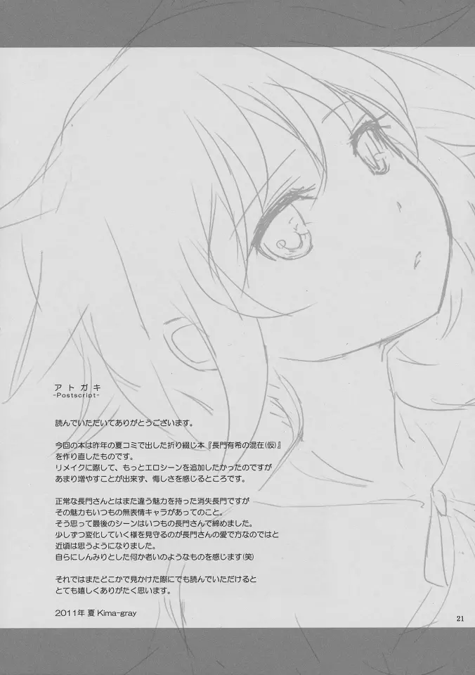 長門有希の混在 - page20