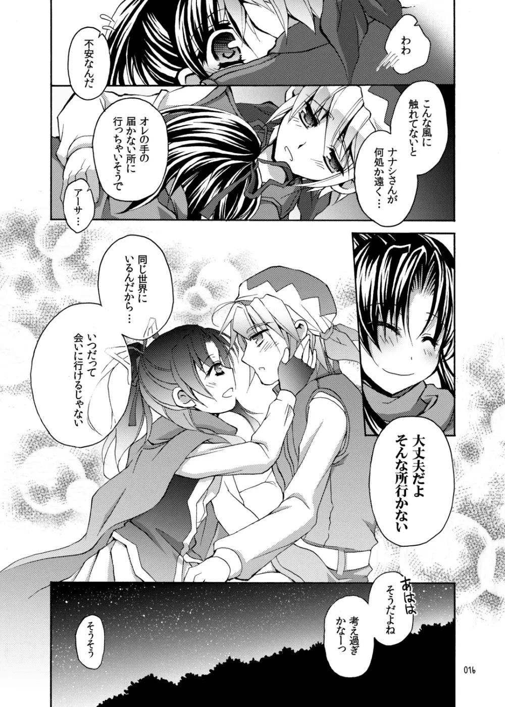 るりいろ 3 -星空の下、キミと2人- - page16