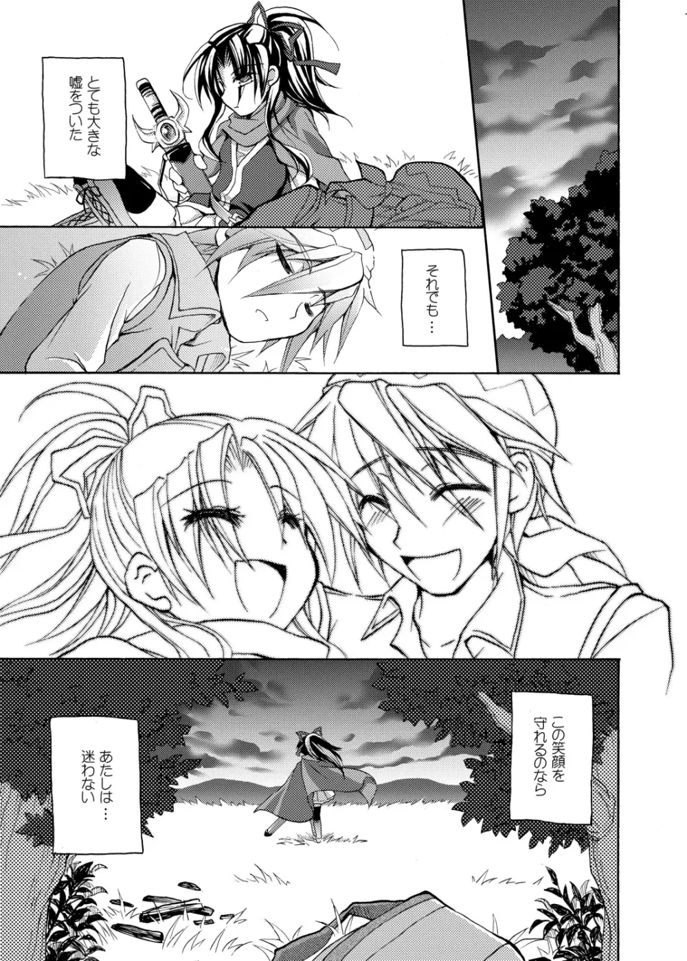 るりいろ 3 -星空の下、キミと2人- - page17