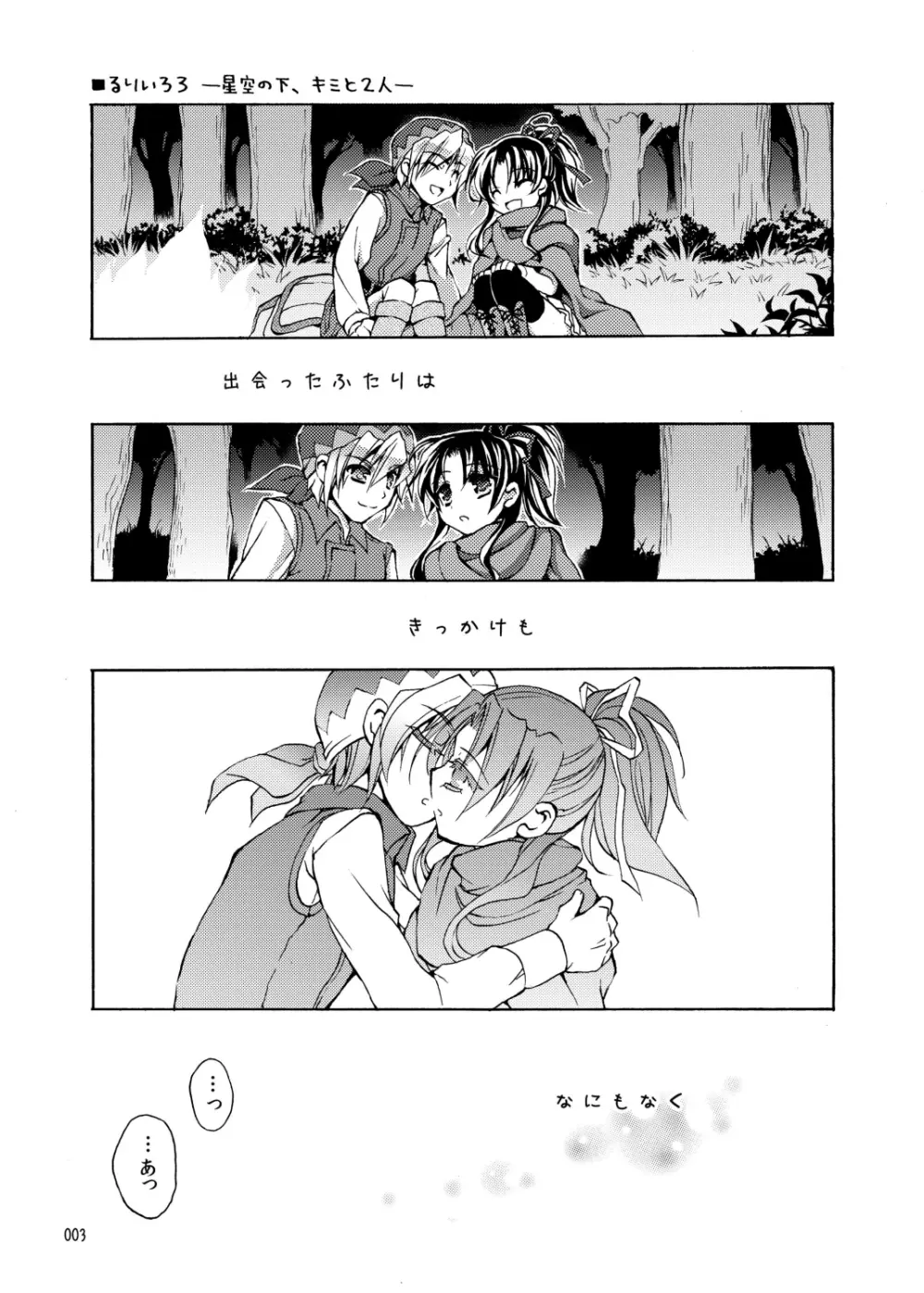 るりいろ 3 -星空の下、キミと2人- - page3