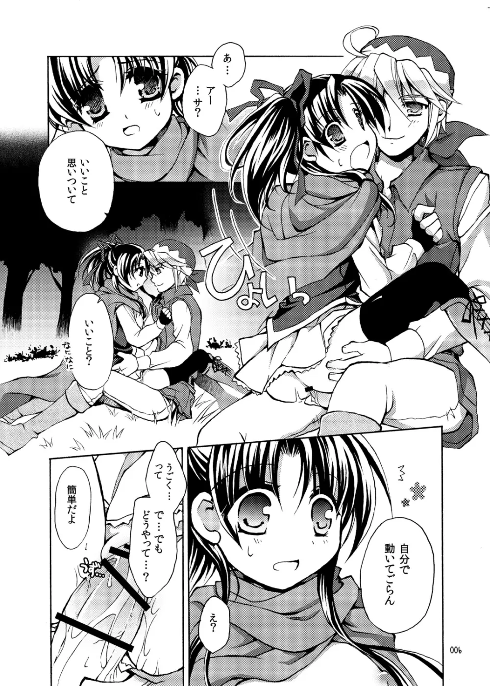 るりいろ 3 -星空の下、キミと2人- - page6