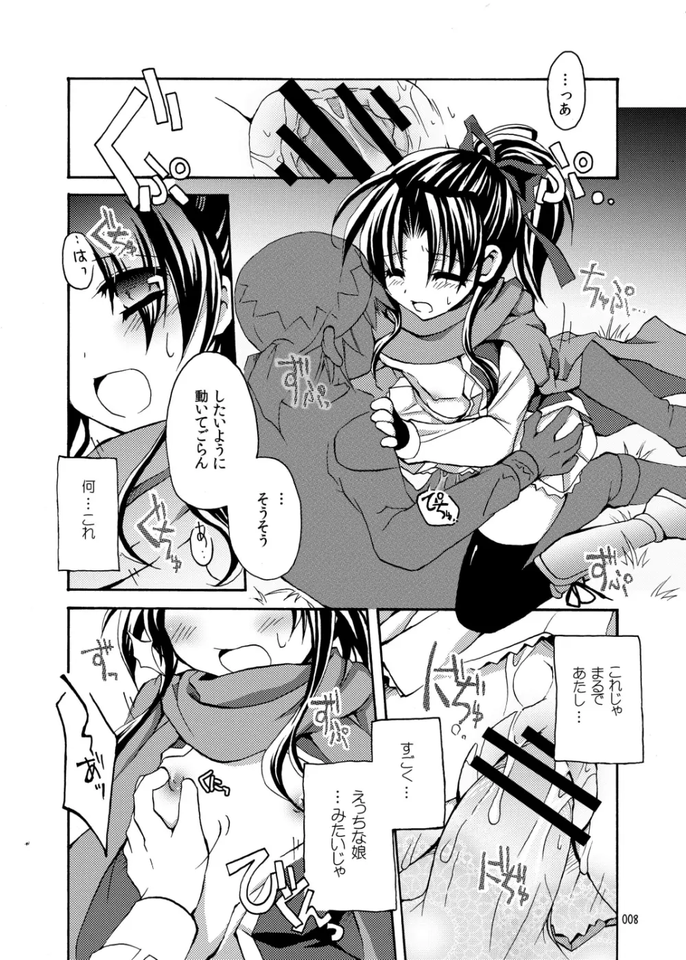 るりいろ 3 -星空の下、キミと2人- - page8