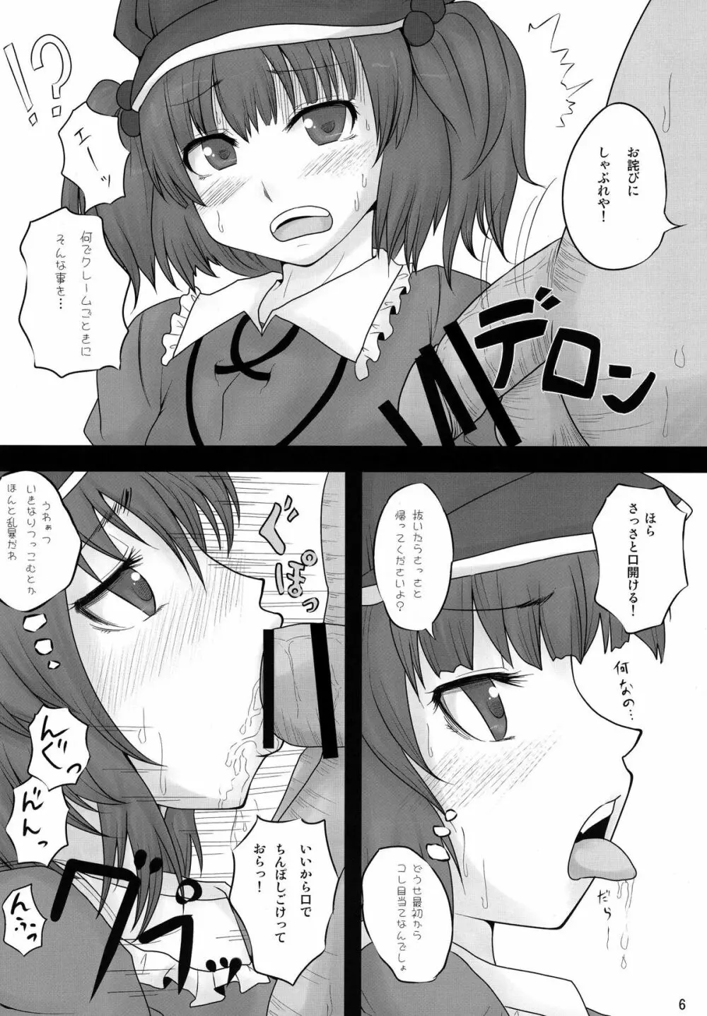 せこ!せこ!にとりR - page6