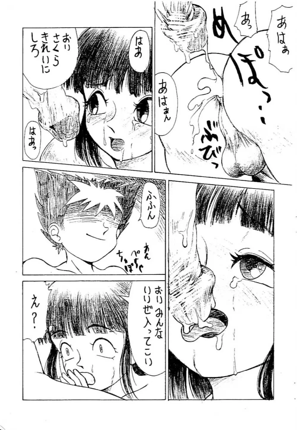 さくら貝 青春賛歌編 - page7