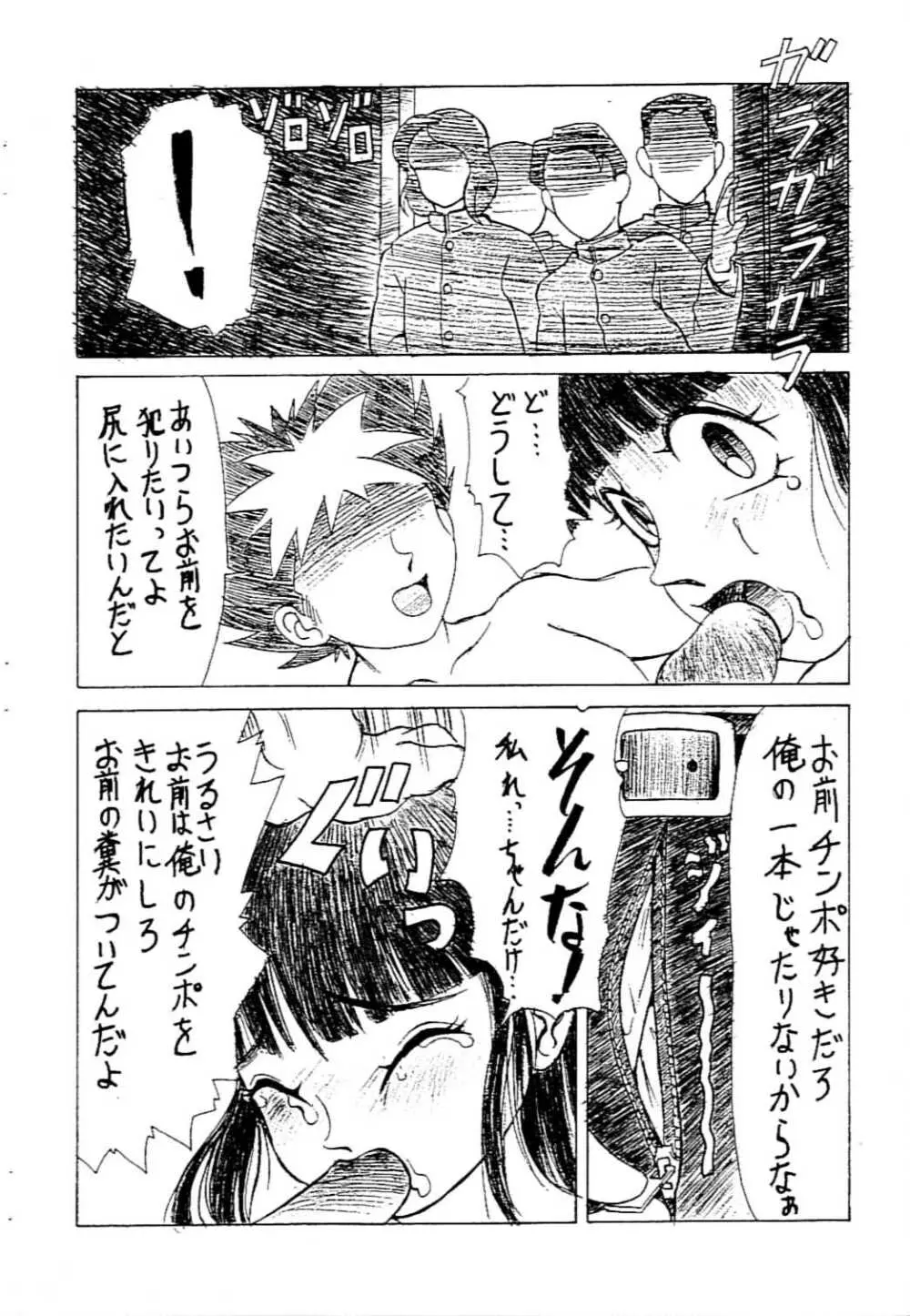 さくら貝 青春賛歌編 - page8