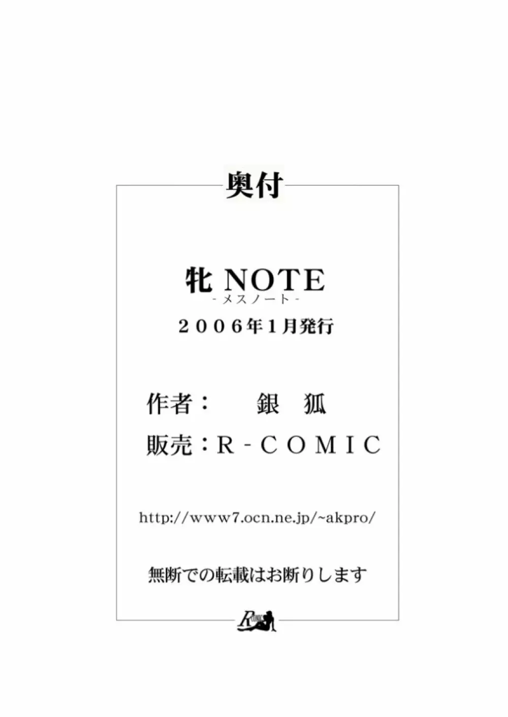 牝NOTE -メスノート- - page42