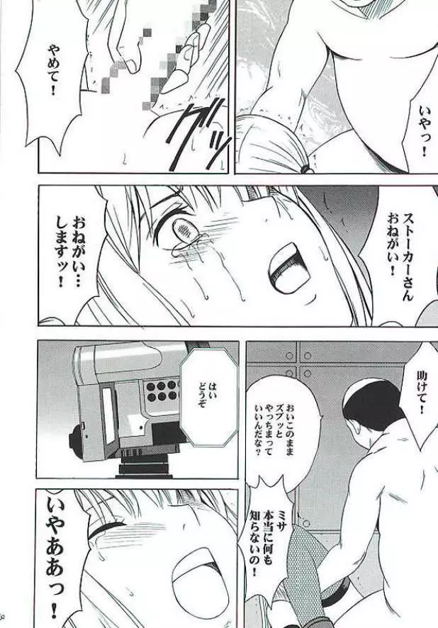 ミサハード - page59