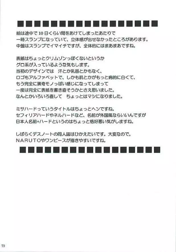 ミサハード - page72