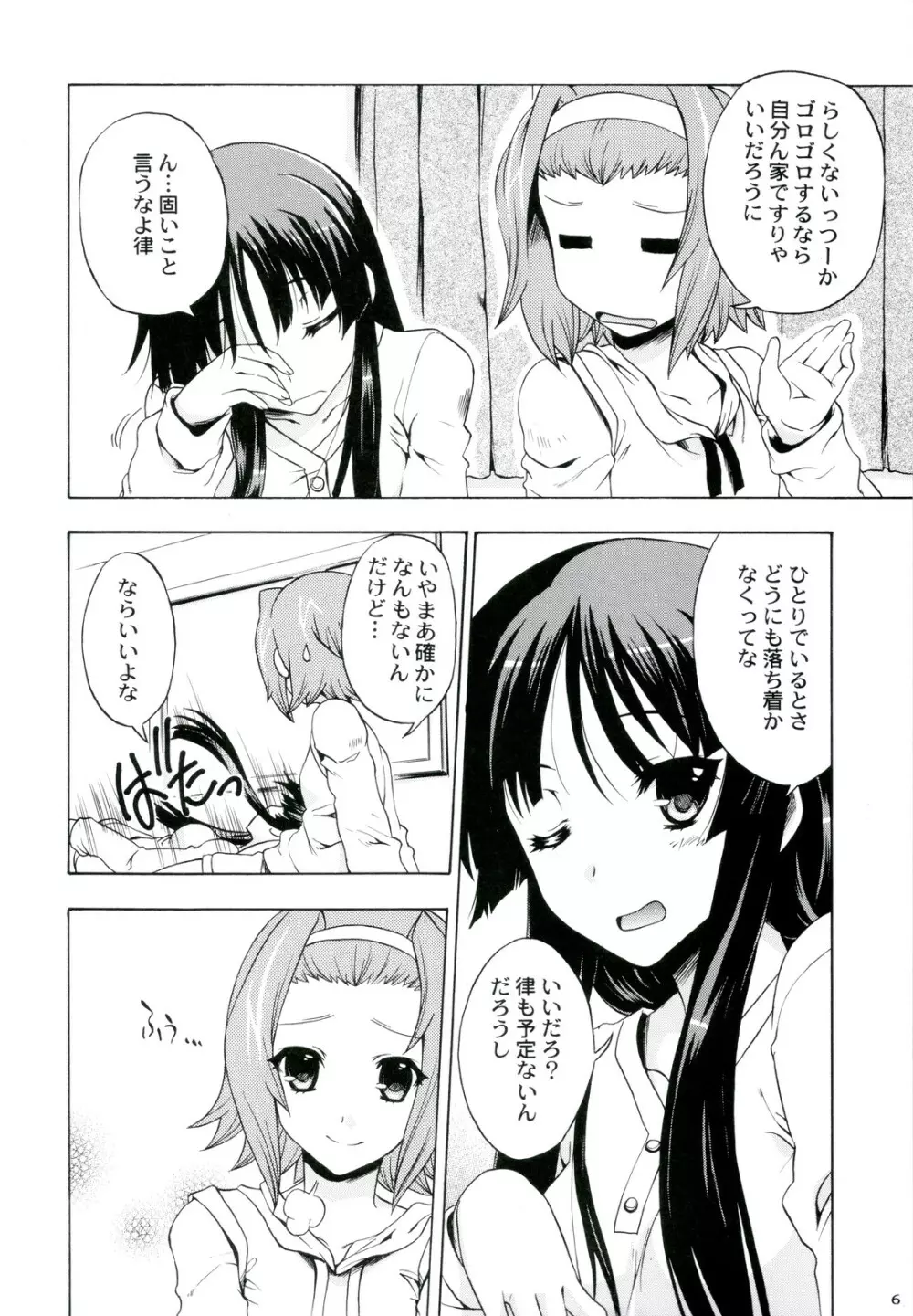 あましょく! 2 - page6