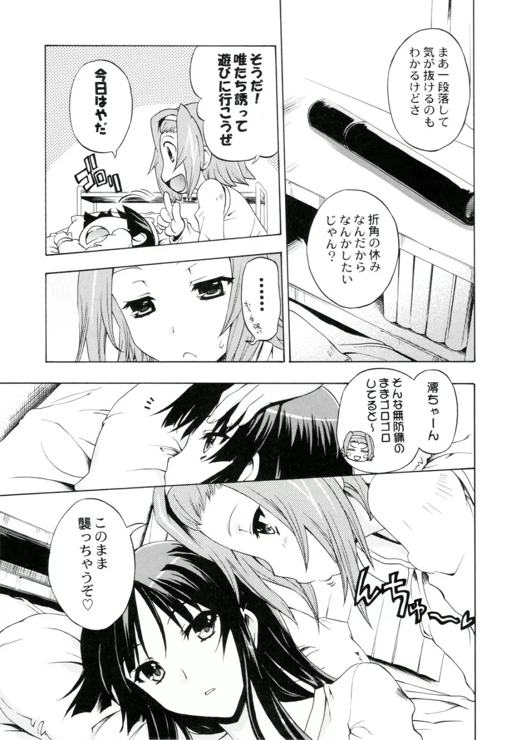 あましょく! 2 - page7