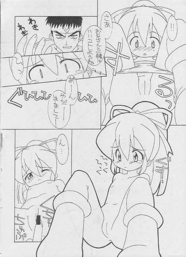 そこだッ 忍法幼児体型の術 - page11