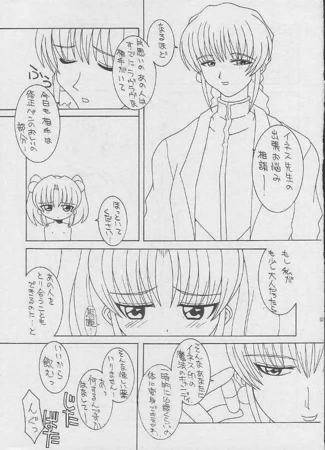 そこだッ 忍法幼児体型の術 - page4