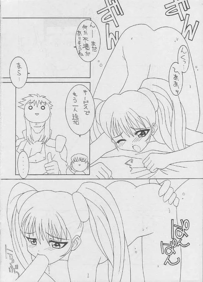 そこだッ 忍法幼児体型の術 - page7