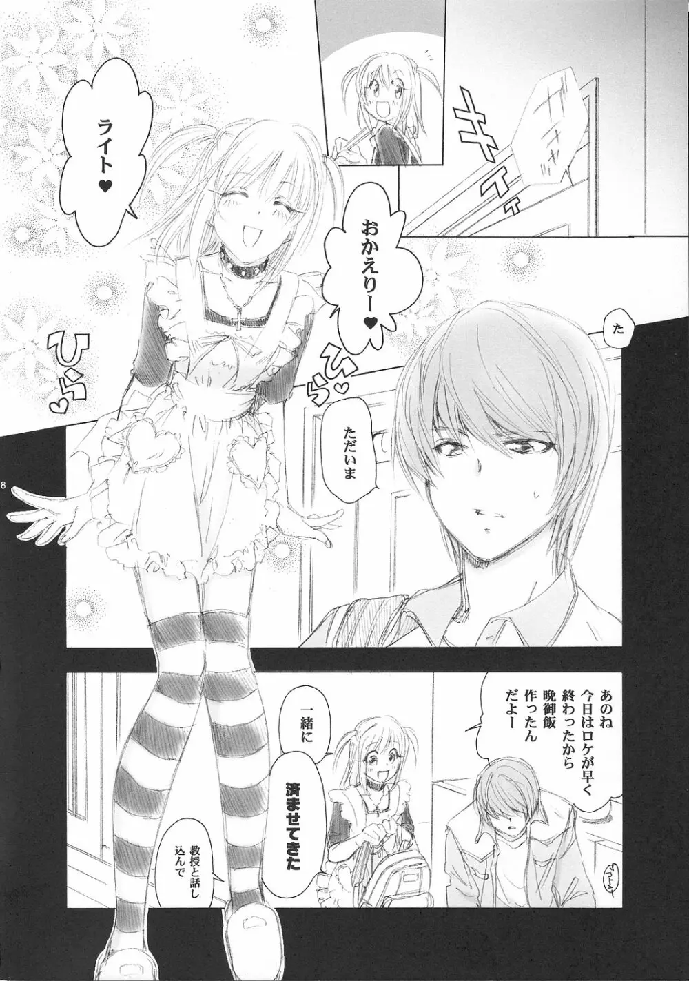 MISA MISSA - page7