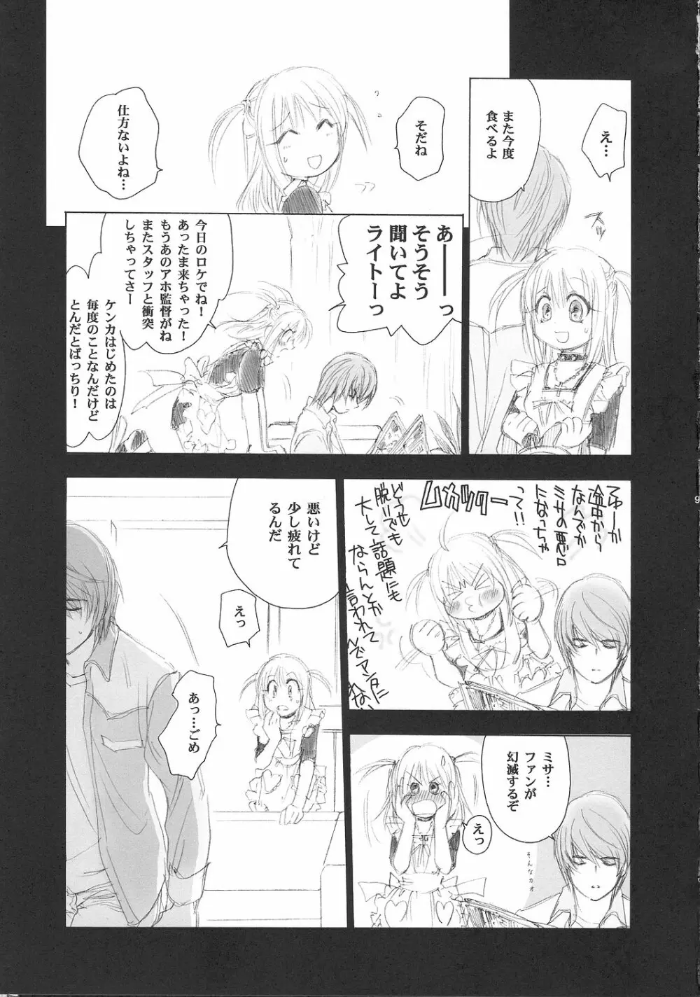 MISA MISSA - page8