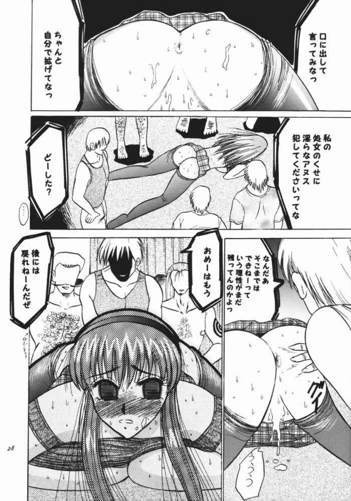 元祖デートはゴージャスに - page25