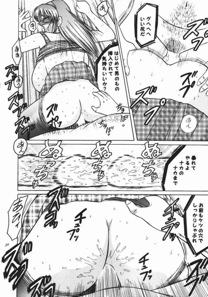 元祖デートはゴージャスに - page27