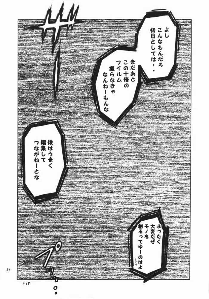 元祖デートはゴージャスに - page31