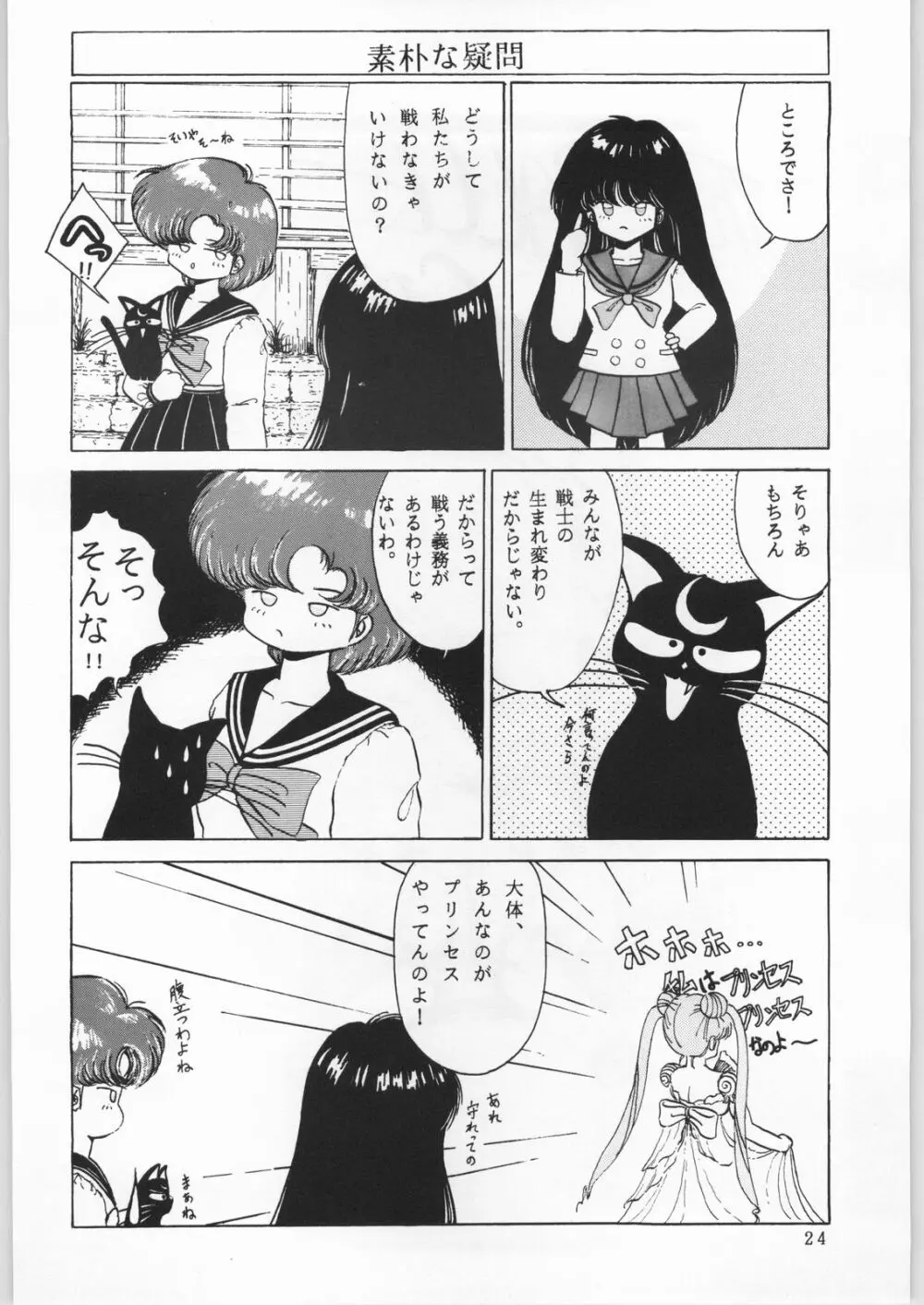 本館はなむら - page23