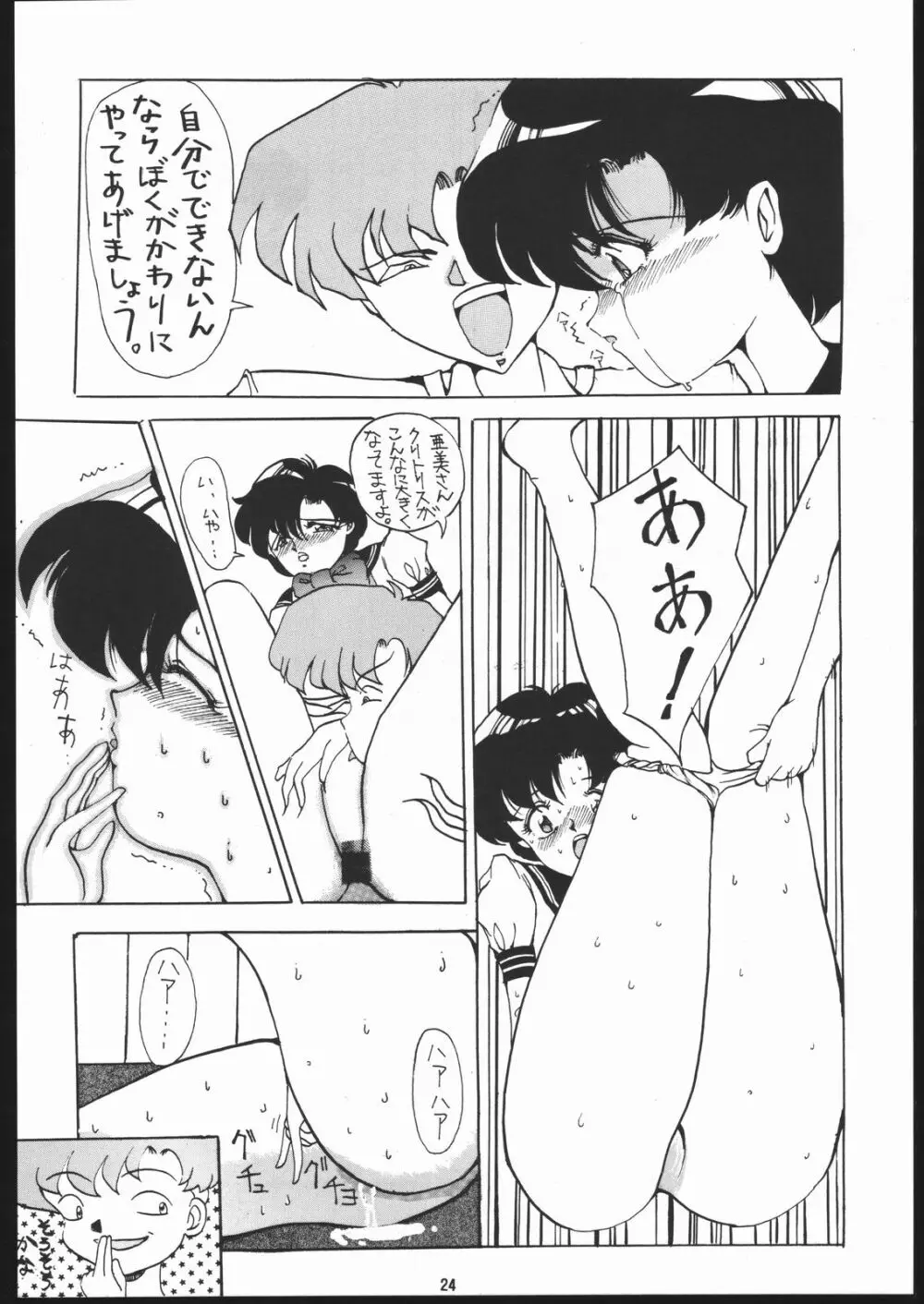 本館はなむら 2 - page23