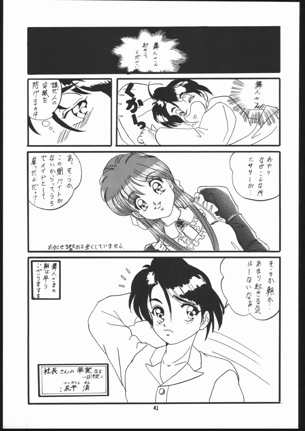 本館はなむら 2 - page40