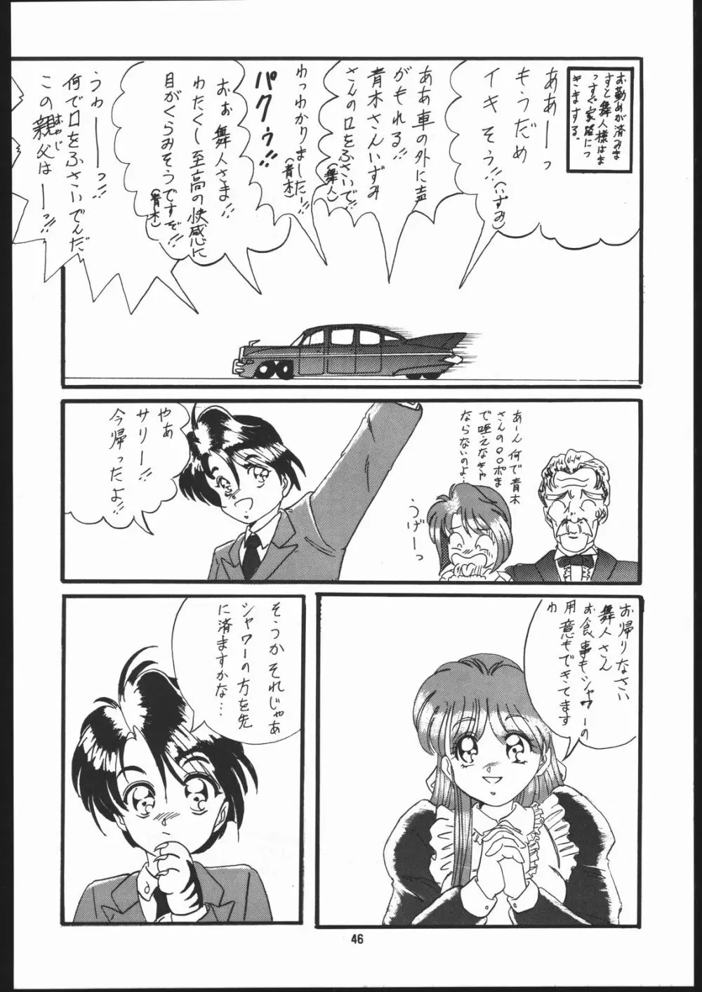 本館はなむら 2 - page45