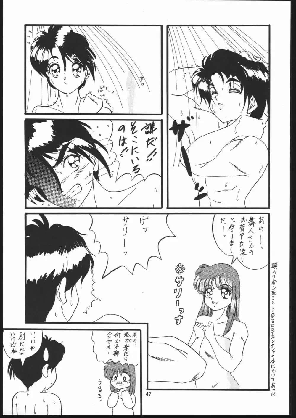 本館はなむら 2 - page46