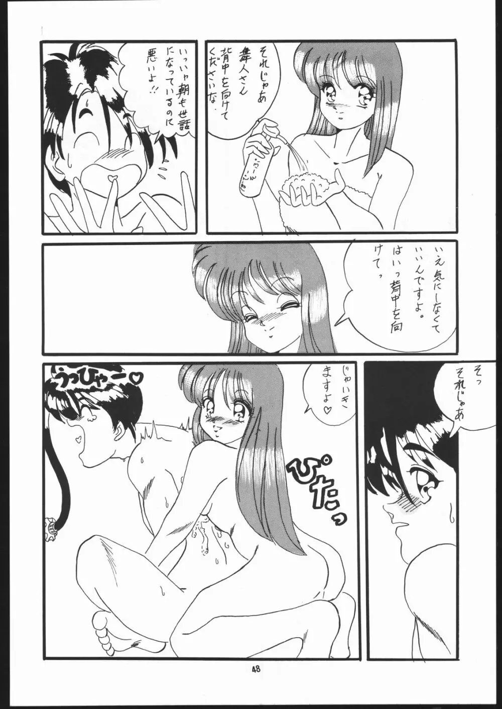 本館はなむら 2 - page47