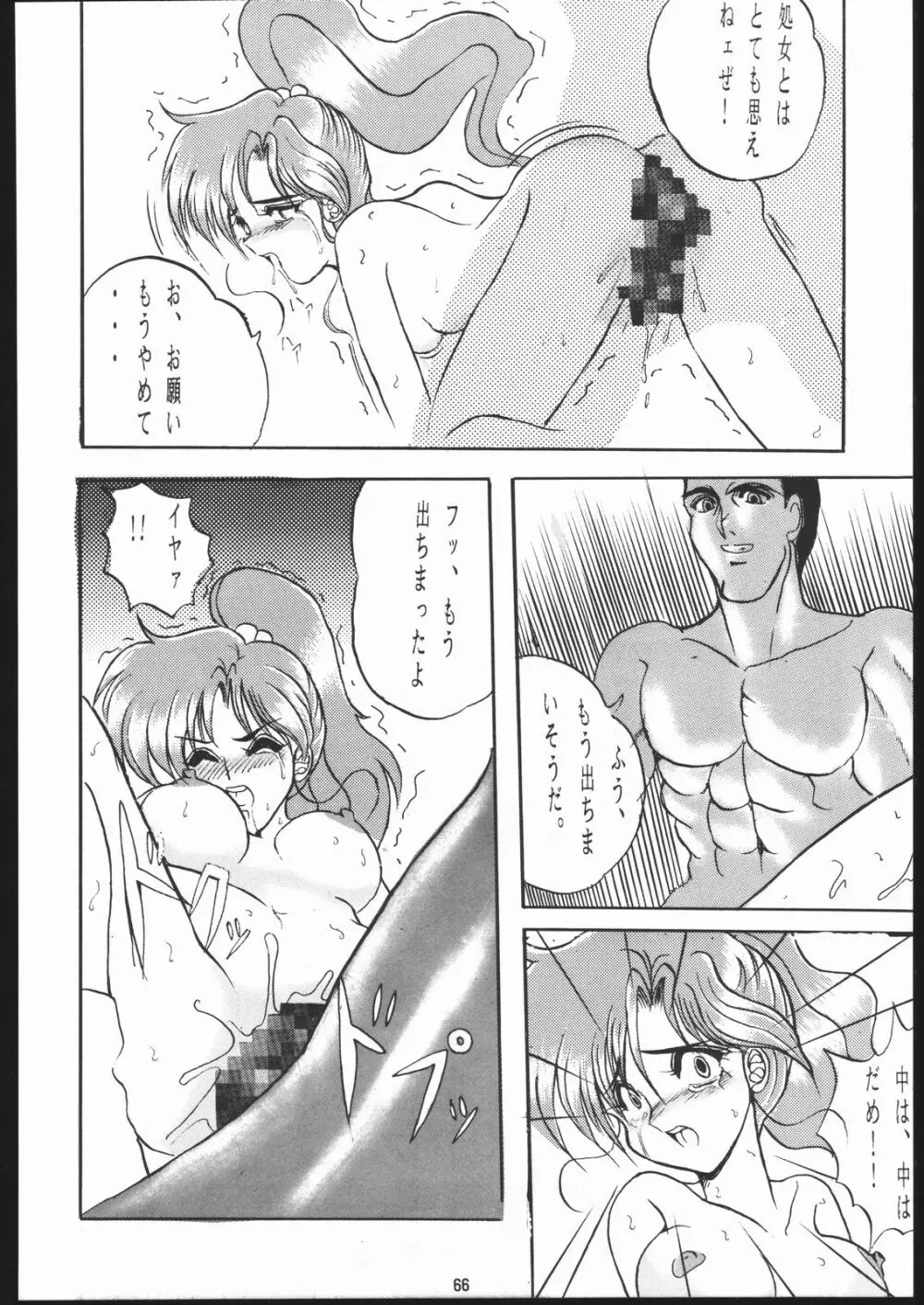 本館はなむら 2 - page65