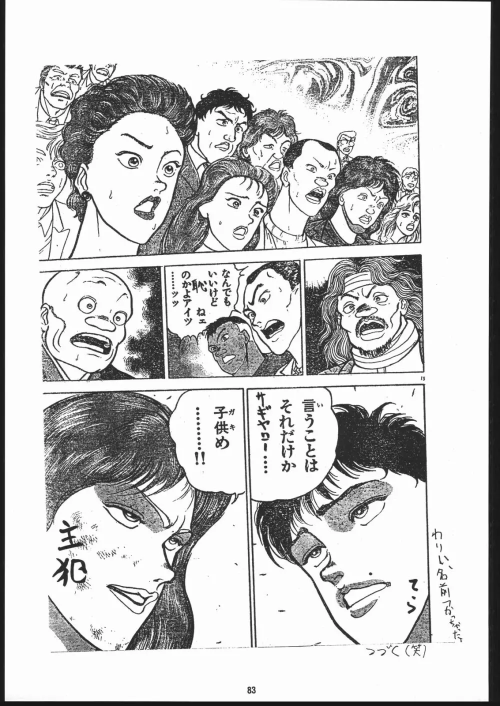 本館はなむら 2 - page82