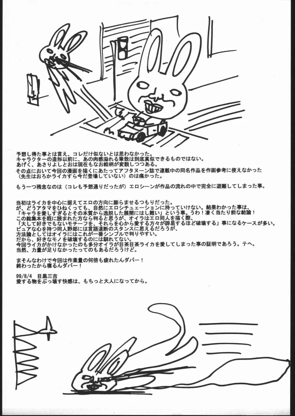 目黒三吉 - page12