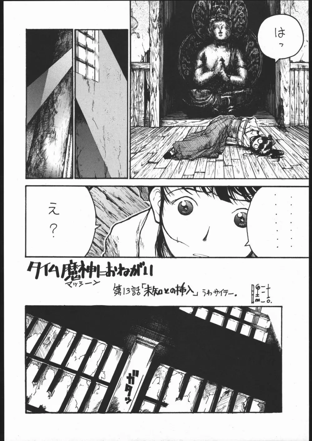 目黒三吉 - page15
