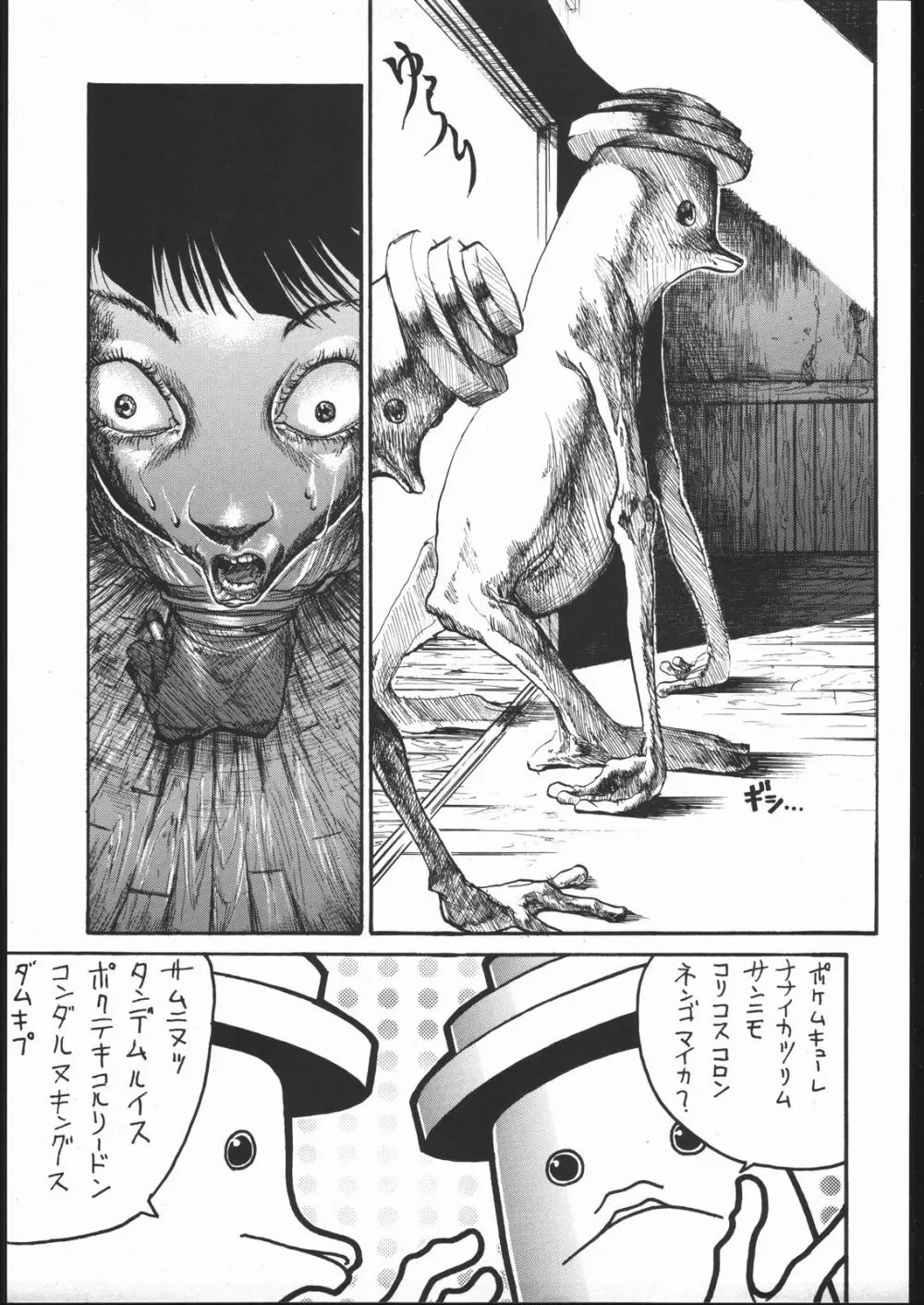 目黒三吉 - page16