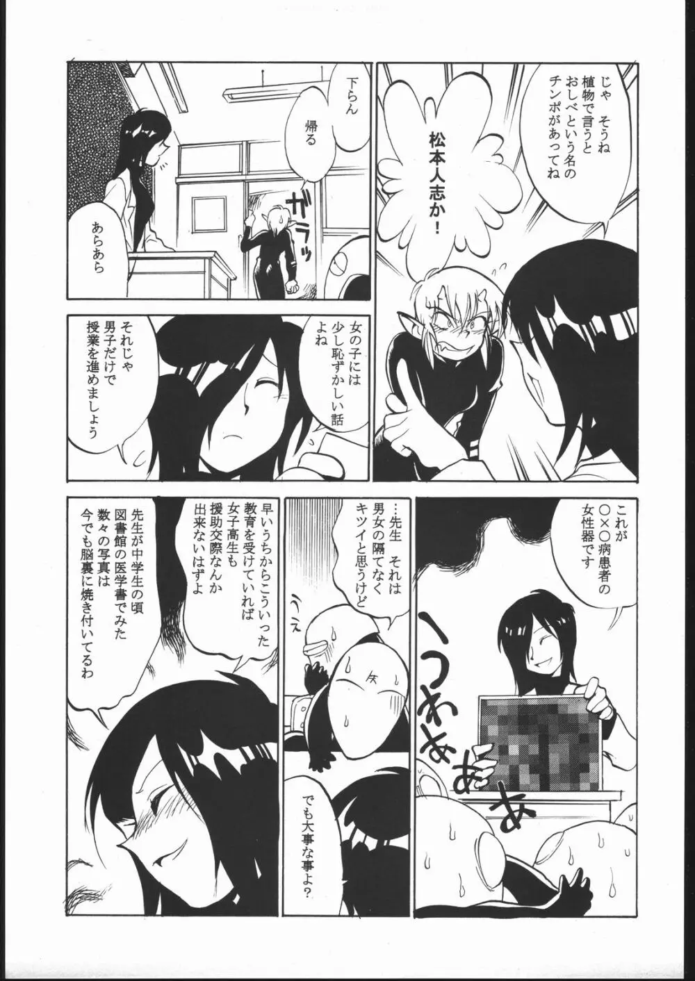 目黒三吉 - page4