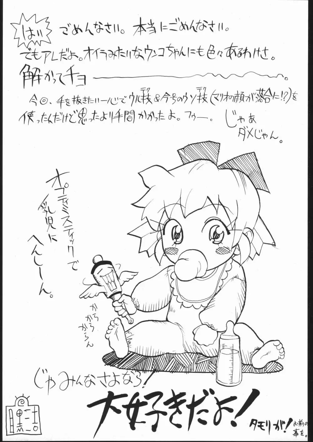 目黒三吉 - page42