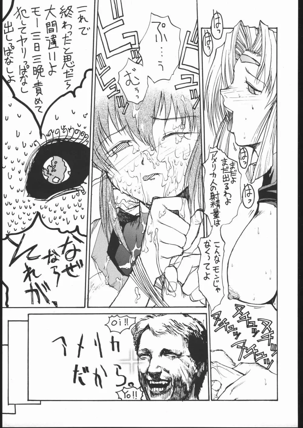 目黒三吉 - page50