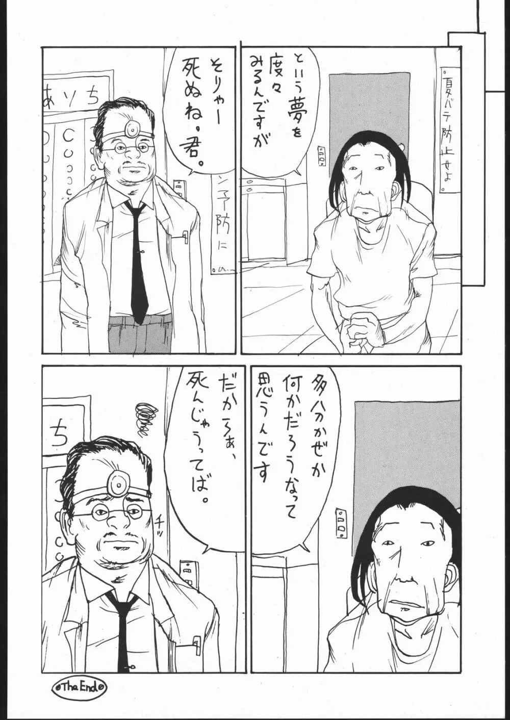 目黒三吉 - page51