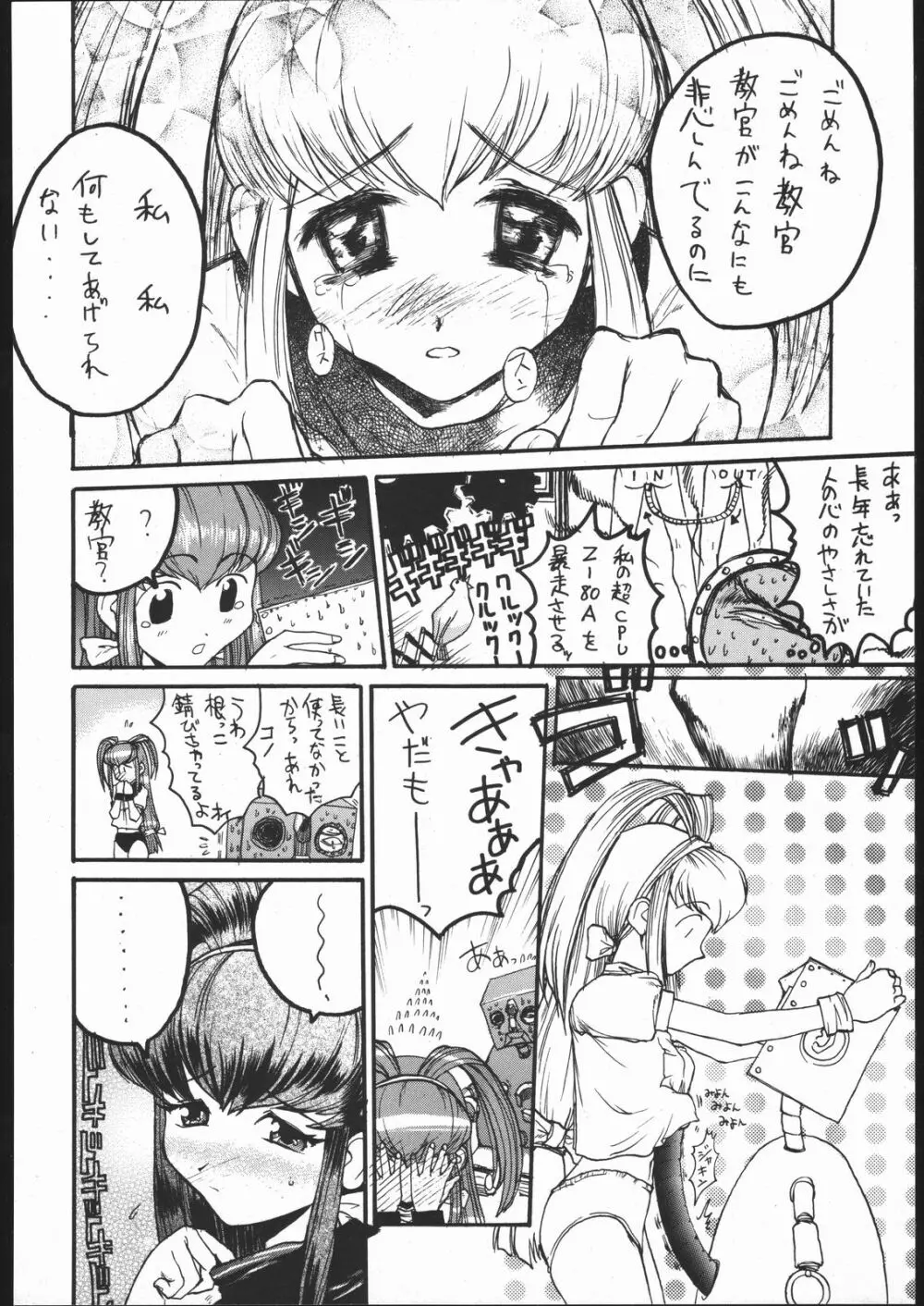 目黒三吉 - page55