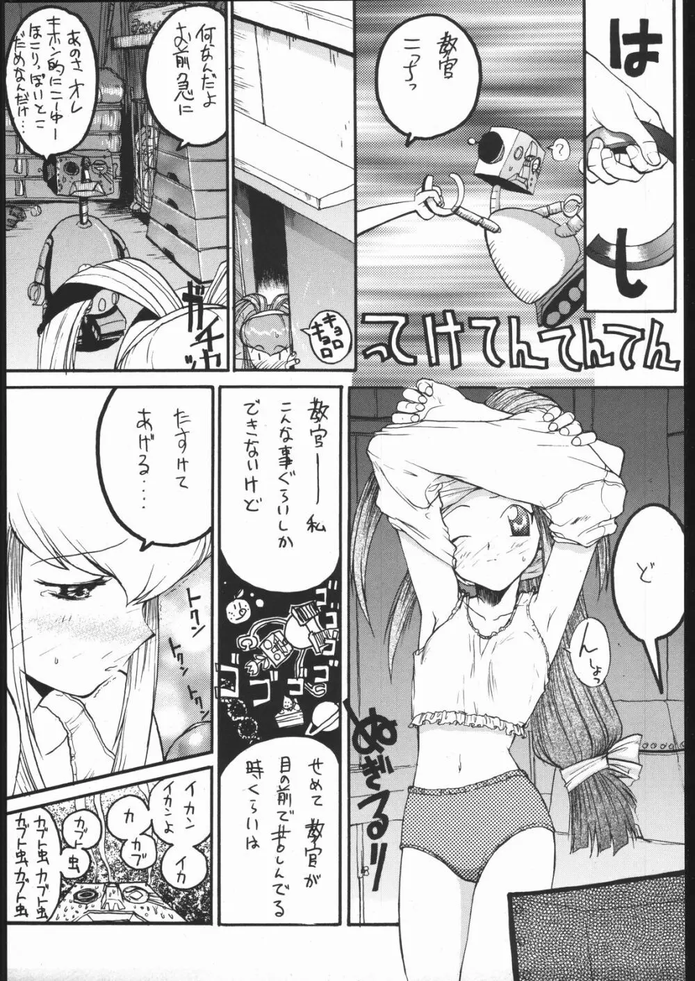 目黒三吉 - page56