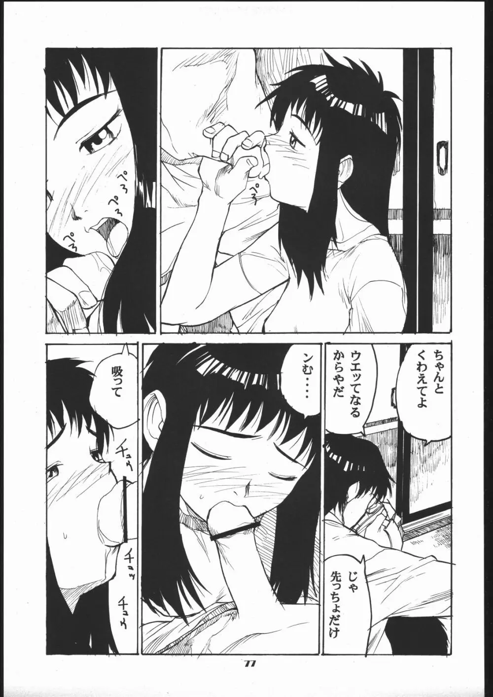 目黒三吉 - page76